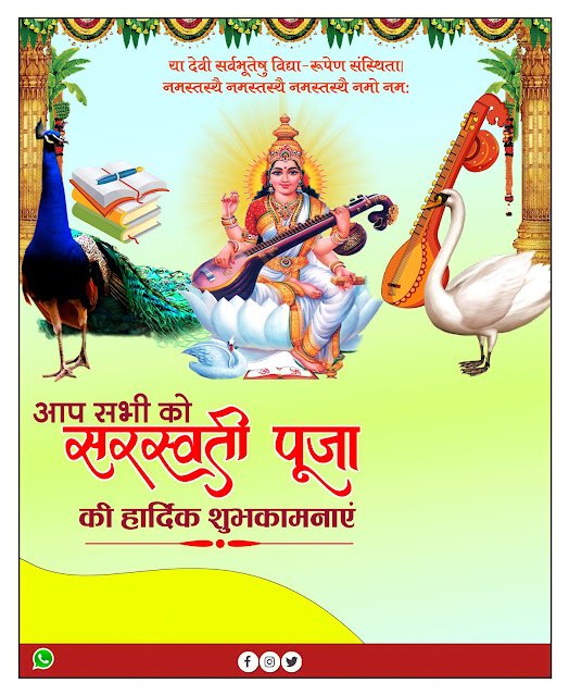सरस्वती पूजा पोस्टर plp file| Saraswati Puja poster Kaise banaen| Saraswati Puja ka poster Kaise Banaye| Saraswati Puja poster editing plp file download